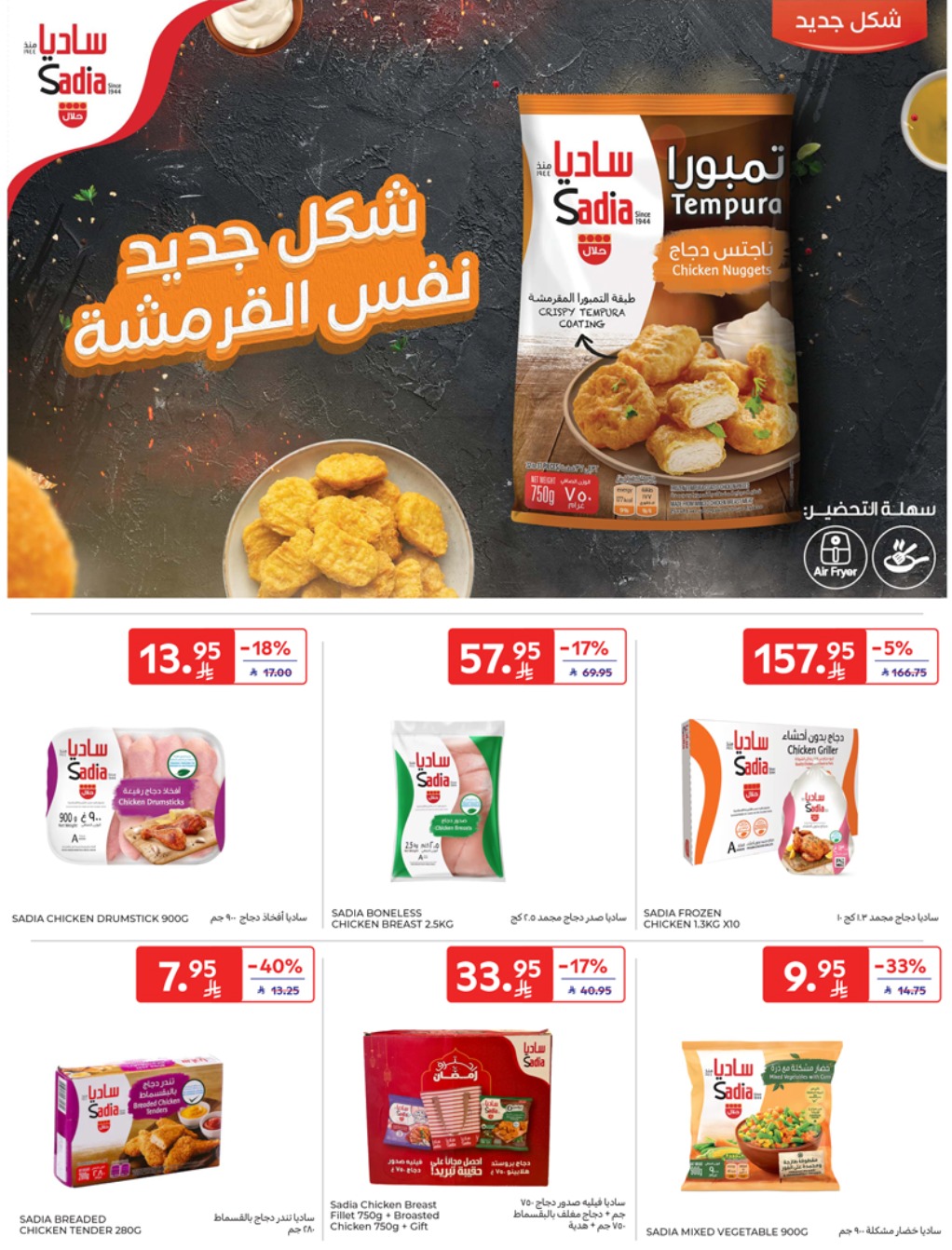 carrefour-saudi offers from 17apr to 2apr 2025 عروض كارفور السعودية من 17 إبريل حتى 2 إبريل 2025 صفحة رقم 20